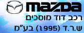 רכב דוד מאזדה פורד