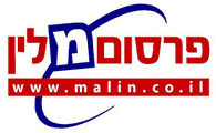 פרסום מלין