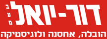 דור יואל בע"מ