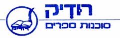חנות ספרים "רודיק"