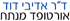 ד"ר אדיבי דוד