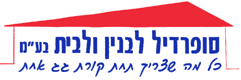 סופרדיל לבנין ולבית בע"מ