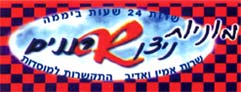 מוניות רעננה ניצן