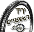 יריד האופניים