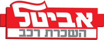 אביטל השכרת רכב
