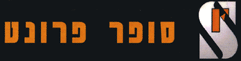 סופר פרונט צמיגים בע"מ