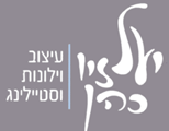 יעל זיו כהן - מעצבת וילונות