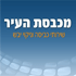 מכבסת העיר