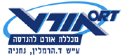 מכללת אורט להנדסה ע"ש הרמלין