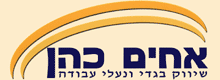 האחים כהן הלבשה והנעלה - וורקר