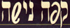 נישה - קפה מסעדה