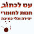 עט לכתוב