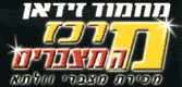 מרכז המצברים מחמוד זידאן