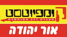 קומפיוטסט אור יהודה - טסט לרכב