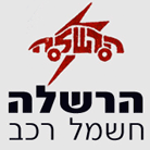 הרשל'ה