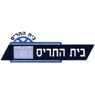 בית התריס