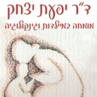 ד"ר יפעת יצחק