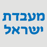 מעבדת ישראל