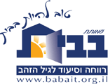 "בבית"-שרותי עזרה לקשיש