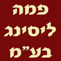 פמה ליסינג בע"מ
