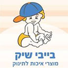 בייבי שיק מוצרי תינוקות בע"מ