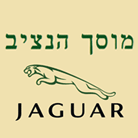 מוסך הנציב - יגואר