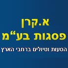 א. קרן פסגות בע"מ