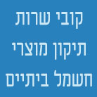 קובי שרות