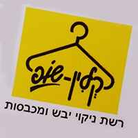 לילי ניקוי יבש