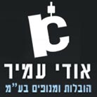 אודי עמיר הובלות ומנופים בע"מ