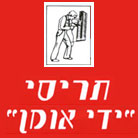 תריסי ידי אומן