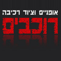 רוכבים