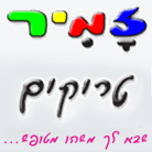 "זמיר טריקים"