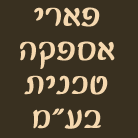 פארי אספקה טכנית בע"מ