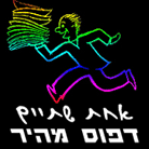 אחת שתים דפוס מהיר