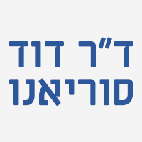ד"ר סוריאנו דוד