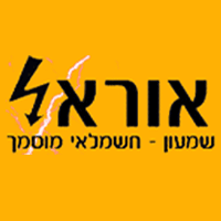 אוראל חשמלאי מוסמך