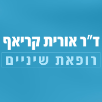 ד"ר קריאף אורית