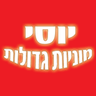 יוסי מוניות גדולות