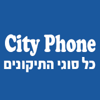 סיטי פון תקשורת-מכירה ומעבדה סלולרית