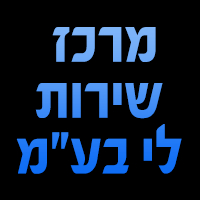 מרכז שירות - לי בע"מ