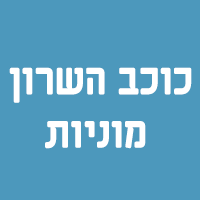 כוכב השרון - מוניות