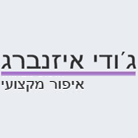 ג'ודי איזנברג