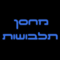 מחסן תלבושות-תחפושות מקוריות