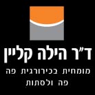 ד"ר הילה קליין