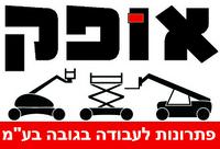 אופק פתרונות עבודה בגובה בע"מ