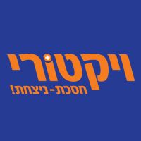 אבא ויקטורי
