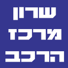 שרון מרכז הרכב