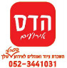 הדס אירועים- השכרת ציוד לאירועים