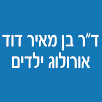 ד"ר בן מאיר דוד-אורולוג ילדים